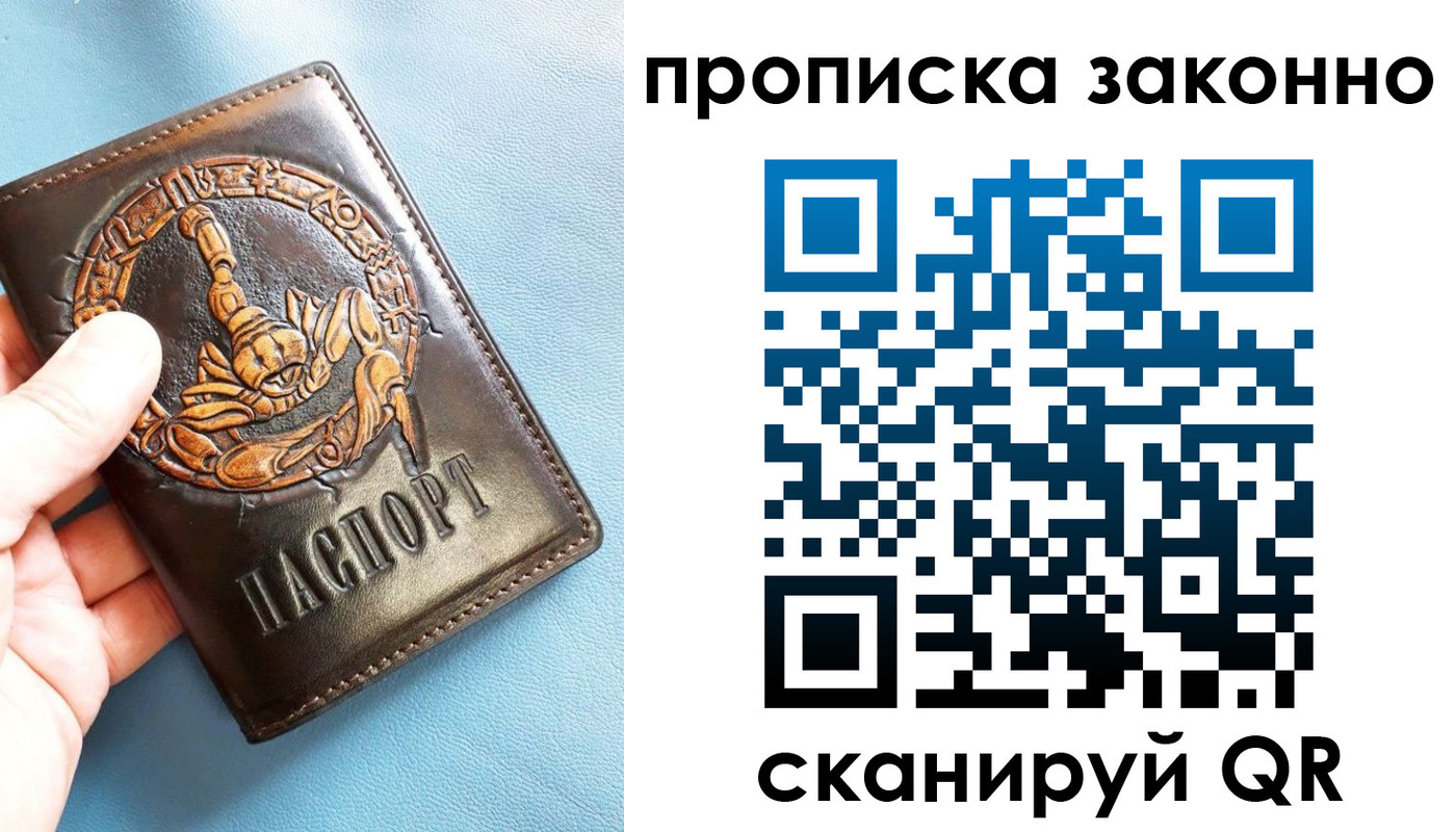 прописка штамп в Невеле