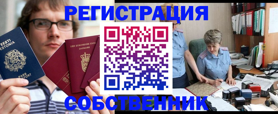 временная регистрация в квартире в Невеле