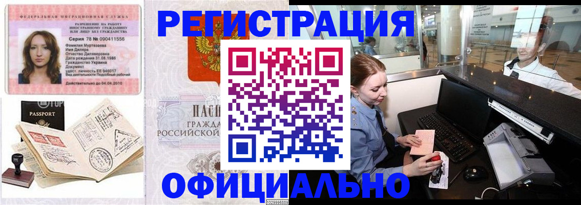 временная регистрация купить в Невеле