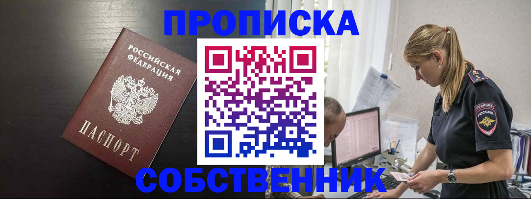 прописка штамп в Невеле