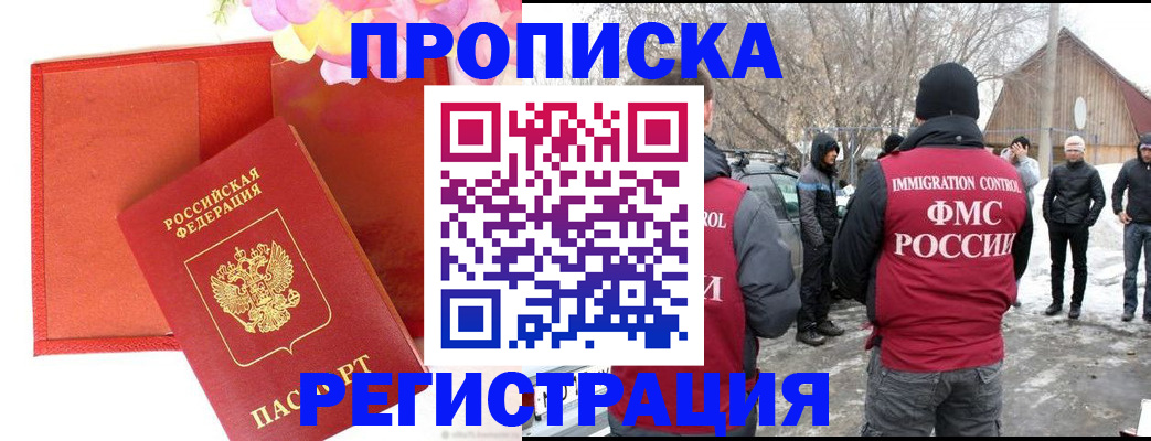прописка гарантия в Невеле